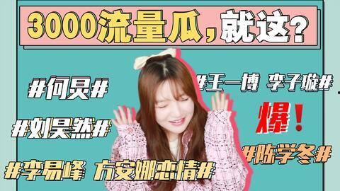 娱乐圈内部吃瓜事件视频,吃瓜视频背后的惊人真相