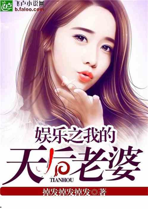 娱乐吃瓜的老婆小说,吃瓜老婆的逆袭之路
