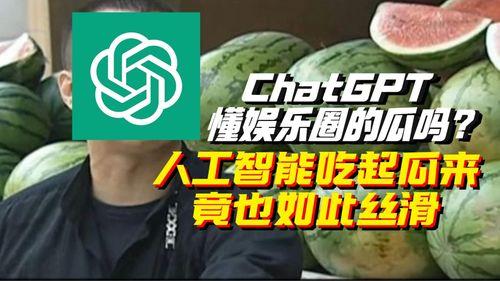 人工智能娱乐吃瓜酱,揭秘虚拟世界中的趣味生活