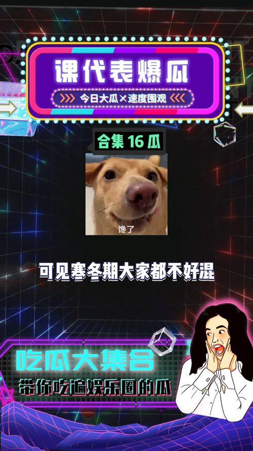 娱乐八卦吃瓜背景图,揭秘明星幕后故事，一起吃瓜看热闹！