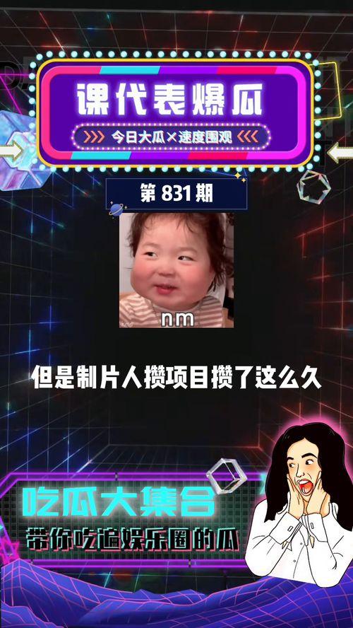吃瓜娱乐 爆料,吃瓜群众揭秘明星幕后故事