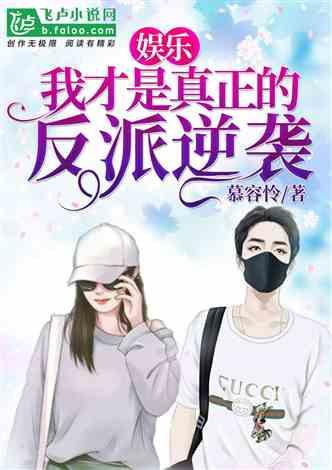 娱乐吃瓜酱我的反派男友,揭秘“我的反派男友”背后的爱恨情仇